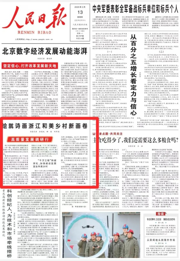 媒體聚焦 | 托普云農兩大標桿項目獲《人民日報》頭版關注！