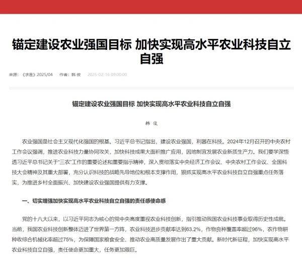 新政再度聚焦“農(nóng)業(yè)科技創(chuàng)新”，托普云農(nóng)持續(xù)提升自主研發(fā)能力