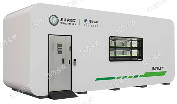 托普植物工廠——解鎖科研與生產(chǎn)新可能！