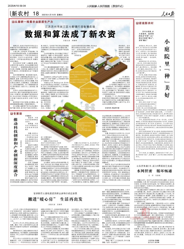 人民日報(bào)聚焦|托普云農(nóng)科技賦能，吳江智慧農(nóng)場實(shí)現(xiàn)“數(shù)據(jù)種地”